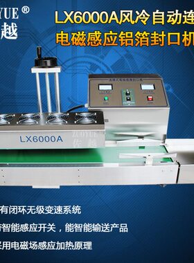 佐越LX6000A风冷自动连续式电磁感应铝箔封口机 全自动瓶口封口机