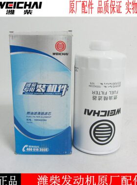 潍柴动力原厂配件潍柴WP10WP12专用燃油滤清器柴油滤芯1000422384