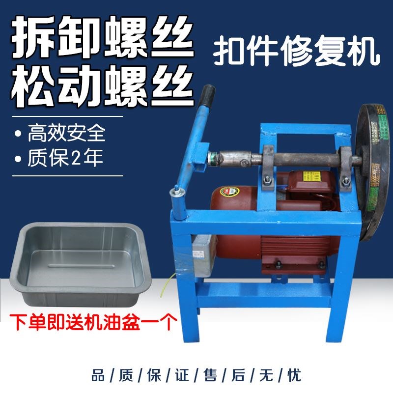 扣件维修机e扣件修机复机扣螺丝松动机件扣件螺丝拆卸旧扣件修理