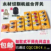 子母锯折叠木工锯台开q关大电机小电机风机升降吸尘组合按钮带盒