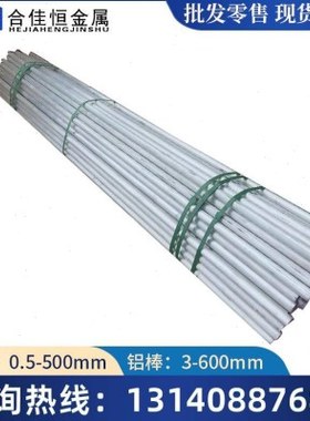 6101B铝棒6101A-T6铝棒6101T64/T65铝板6101-T61 6101-T63/T7铝板