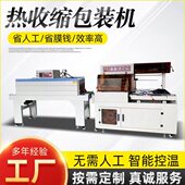 型450全自动套膜封切机纸盒塑封套袋热收缩膜包装 机边封机热缩机