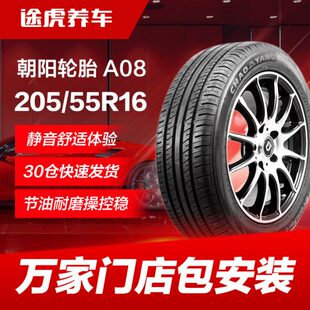 91V适配朗逸速腾新英朗明锐帝豪朗动 55R16 朝阳汽车轮胎A08 205