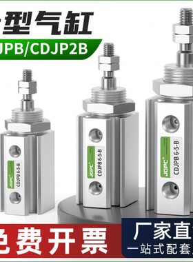 微型外螺纹单作用针型气缸CDJPB/CDJP2B6/10-5/10/15/20小型气动