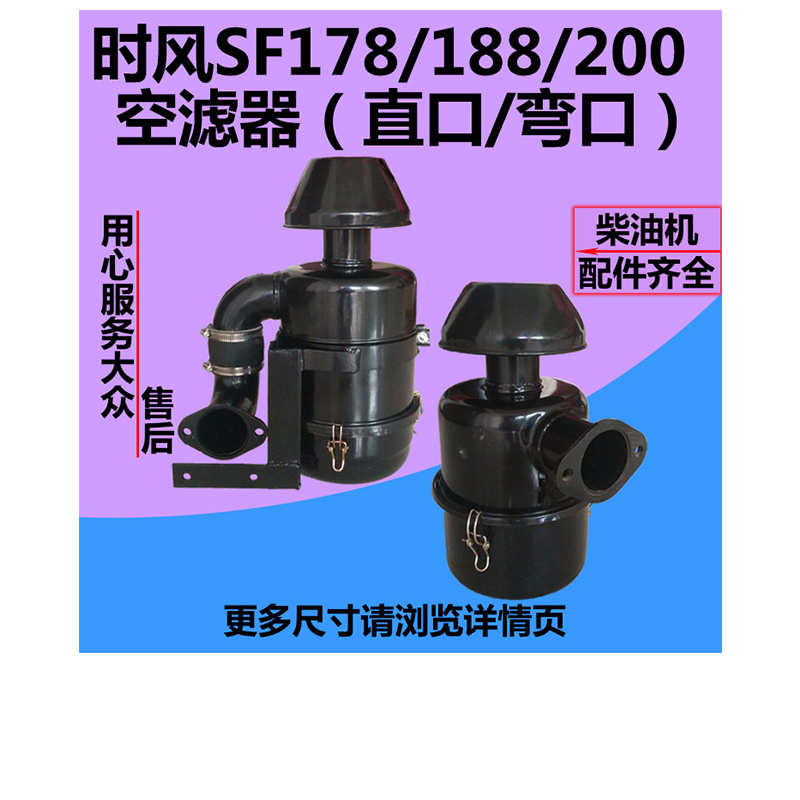 时风柴油机空滤器sf188 178/176/188/168/ 33 35 40空.滤帽过滤器