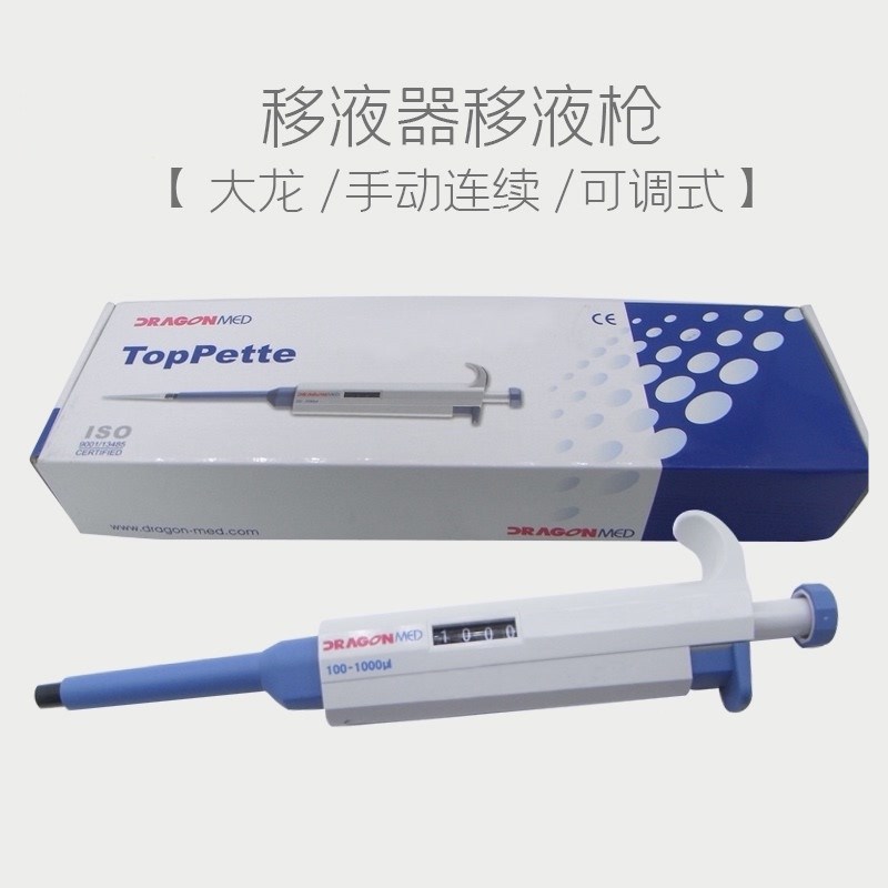 大龙 单道可调移液n枪 连续微调量程加样进样器 大容量移液器