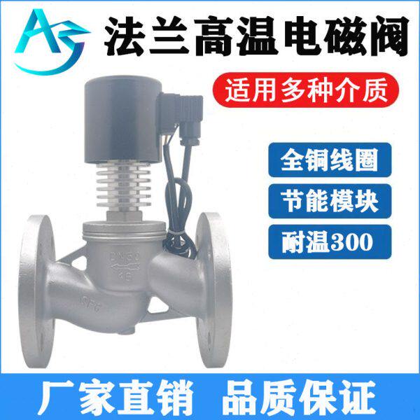 ZCG不锈钢法兰高温蒸汽电磁阀220V24V导热油耐腐蚀DN40 50 65 100