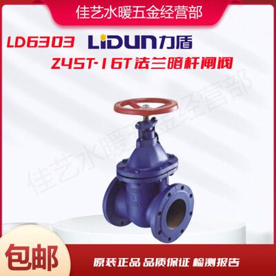 力盾Z45T-16 铸铁法兰闸阀铜杆铜芯暗杆闸阀 排污闸阀DN100包邮