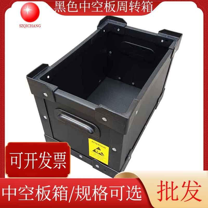 黑色中空板周转箱PP塑料中空板骨架箱电子产品收纳箱万通板箱