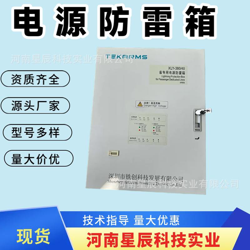 GFL1-X铁路通信一路电源防雷箱（并联单相In≥40kA铁创避雷器模块