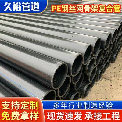钢丝网骨架复合管hdpe管给水管下水管pe塑料排水管污水管农田灌溉