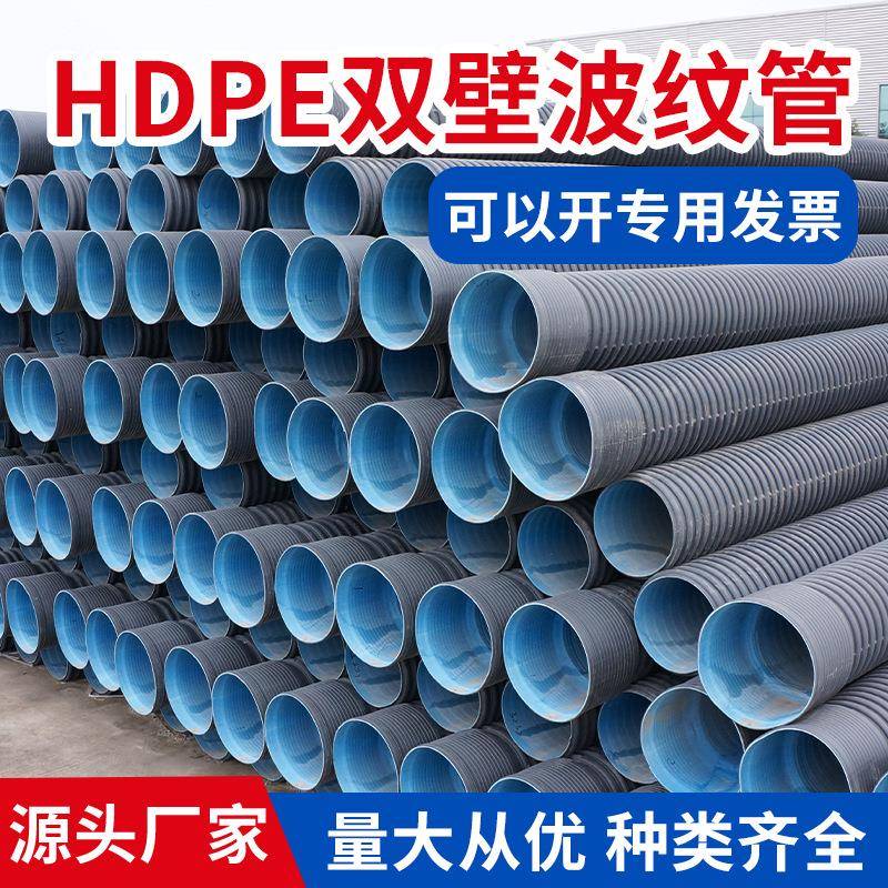 厂家双壁波纹管大口径hdpe波纹管市政工程排水管道排污管