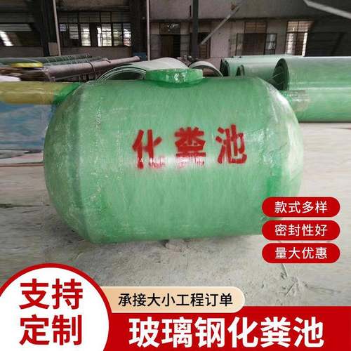 玻璃钢化粪池现货新农村改造隔油池一体缠绕成品化粪池家用化粪池