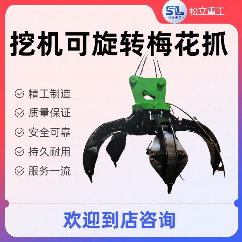 60度旋转多瓣莲花爪小型废钢铁垃圾机械配件抓斗挖机液压梅花抓