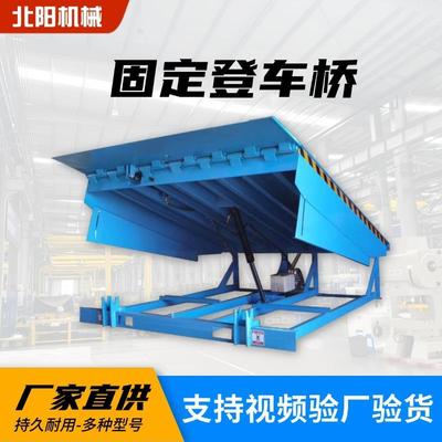 固定式登车桥电动液压月台高度调节板物流斜坡集装箱装车卸货平台