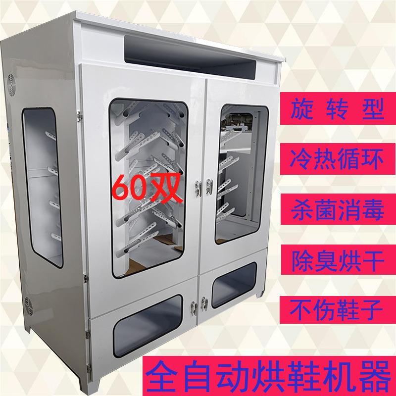 全自动冷热风循环烘鞋机洗鞋店用60双旋转烘鞋机商用烘鞋机烘干机