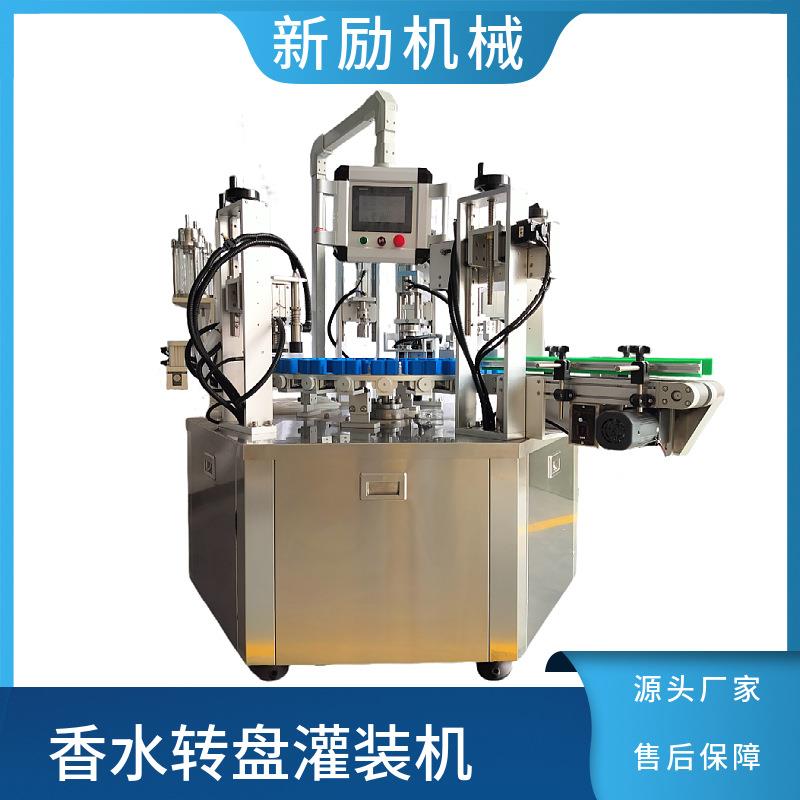 转盘式香水灌装机轧盖一体机全自动半自动非标定制多用真空灌装机