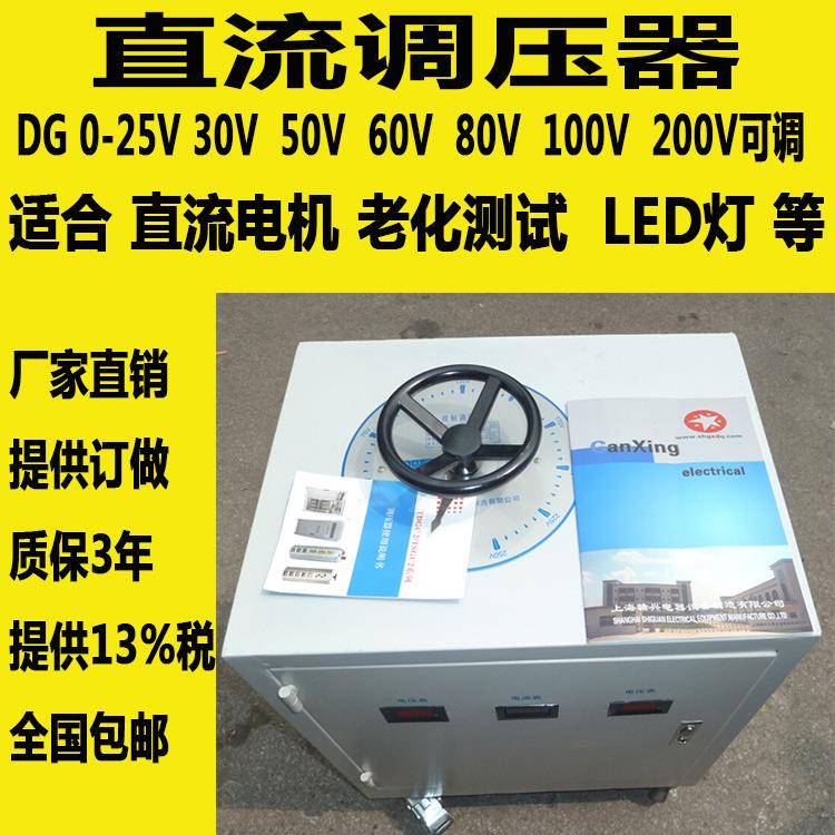 直流电机调试用AC380V转DC0-12V24V36V48V110V430V调压器15kva20k