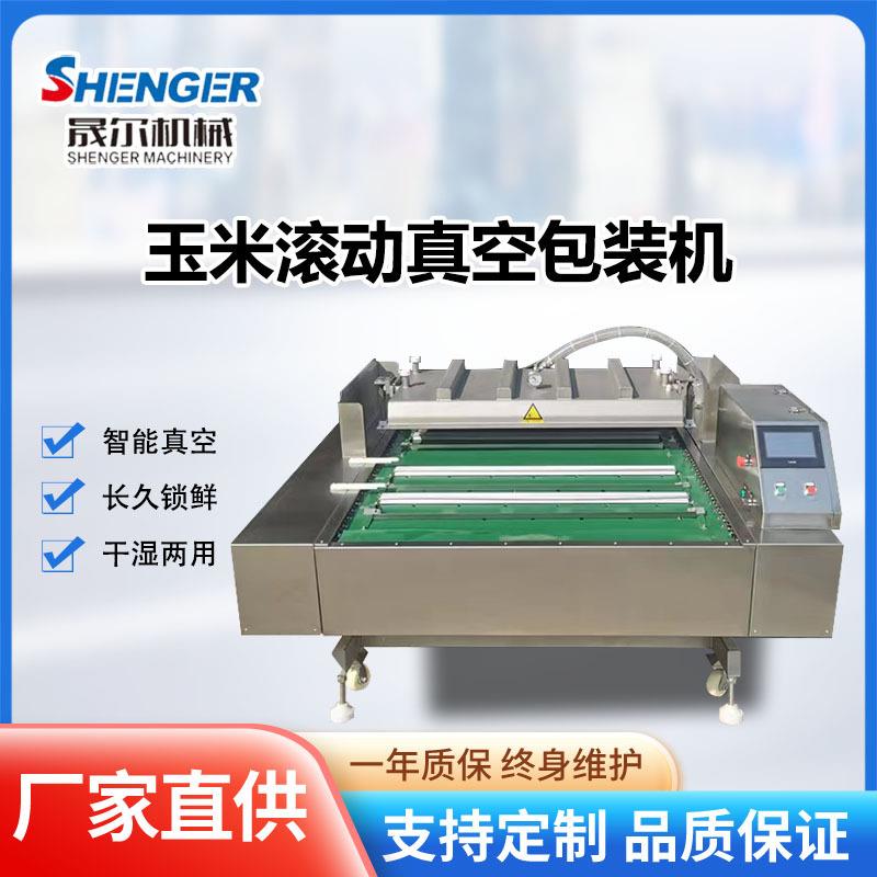 DZ1000型滚动包装机商用螺蛳粉抽真空封口机扇贝肉自动封口包装机