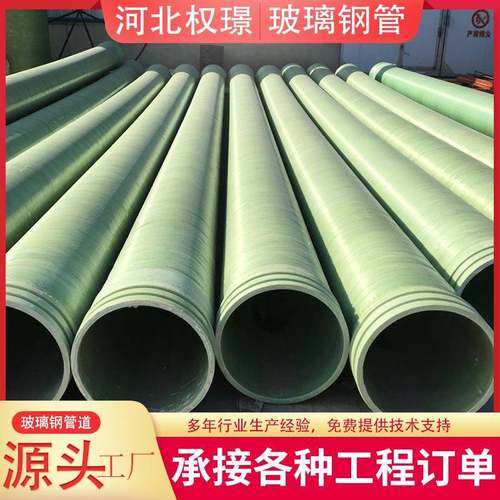 玻璃钢管道市政排污玻璃钢管道连续缠绕夹砂管道通风除臭