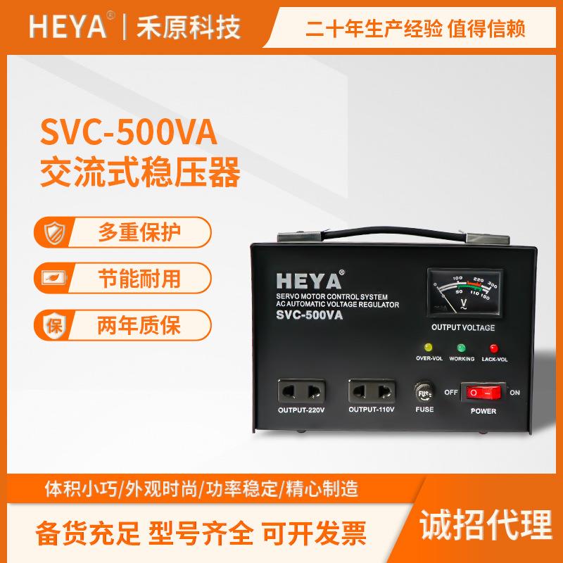 厂家直供稳压器SVC-500VA220v单相马达式500W交流稳压器