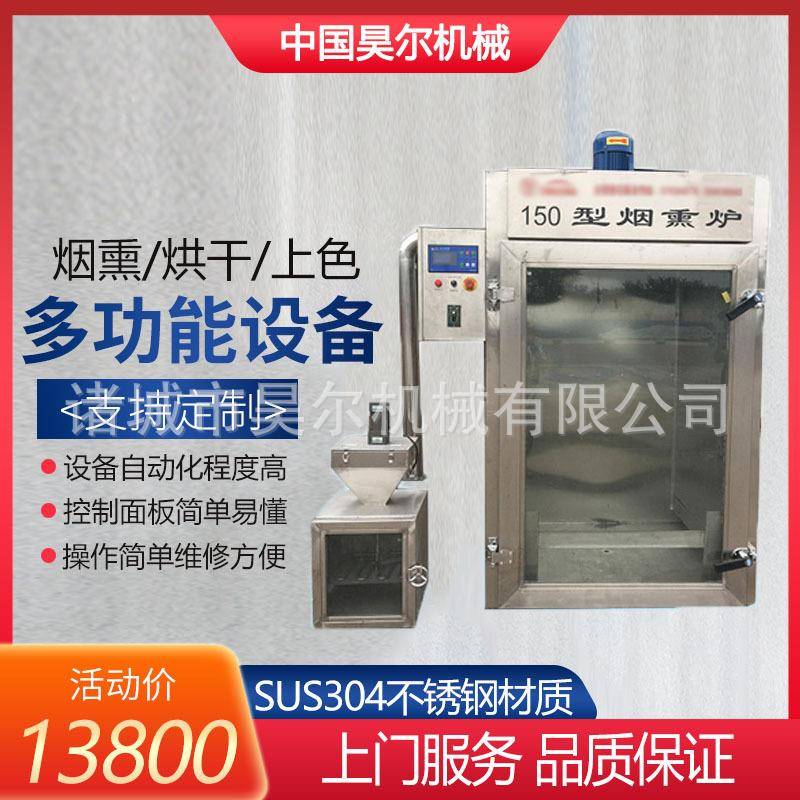 全自动一体电加热食物烟熏机大型真空烟熏三文鱼烟熏机商用烟熏