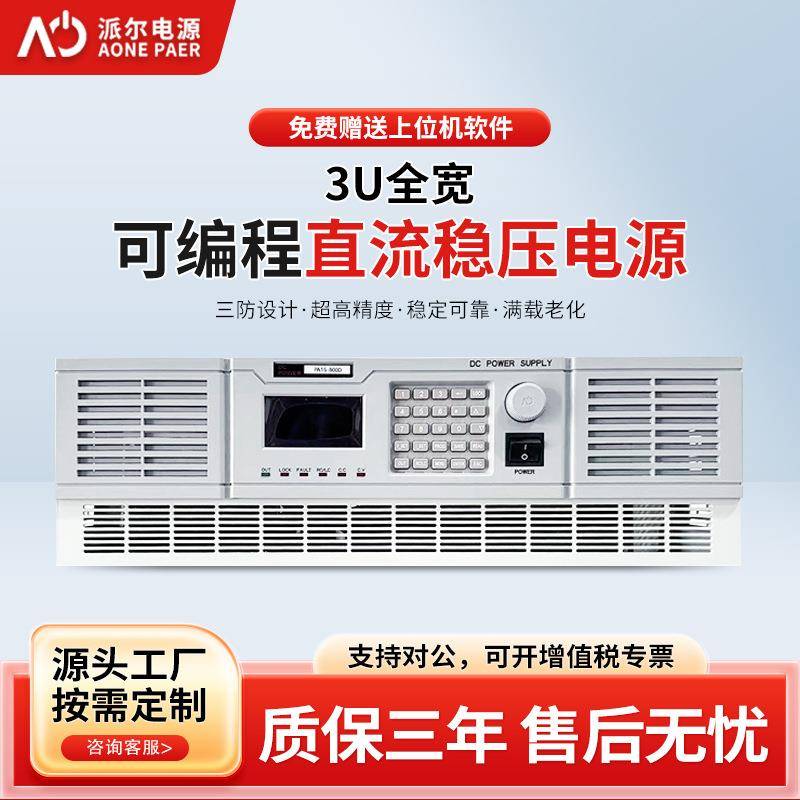 3U全宽直流电源大功率高精度HAP按键款可编程直流稳压电源