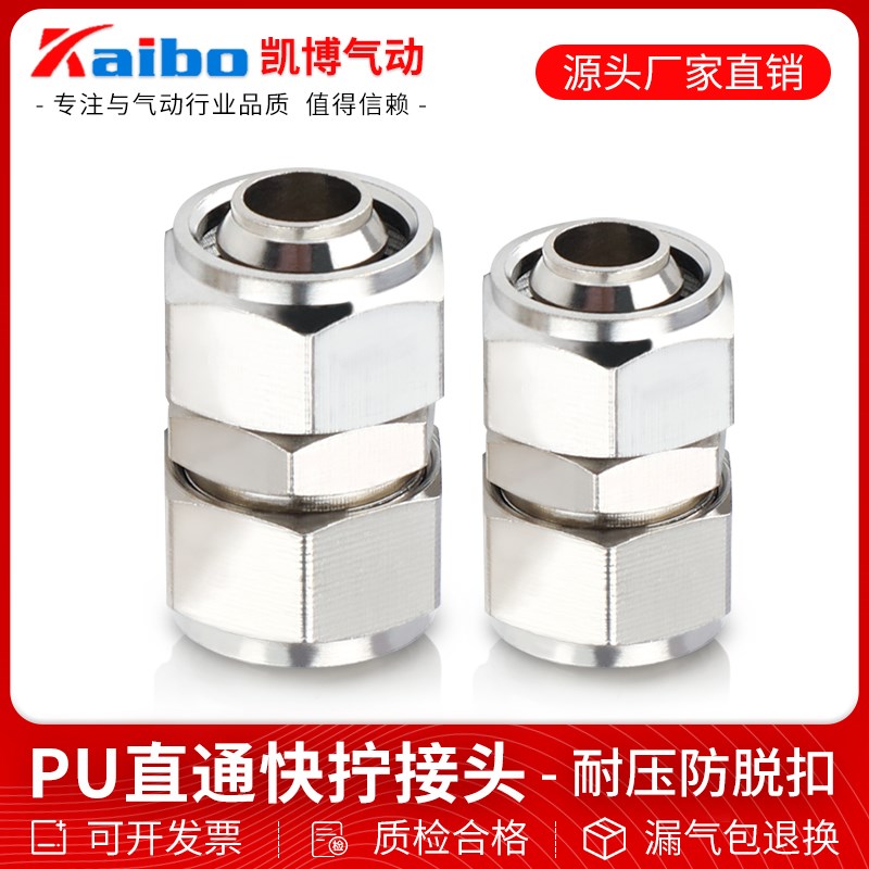 快拧直通气管接头PU对接4/q6/8/10/12/14/16 PG变径接头大小头气