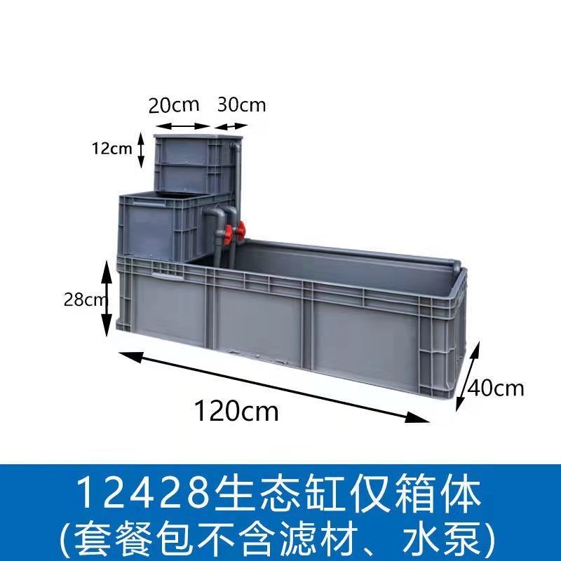 周转箱生态龟缸家用s鱼龟混养缸过滤器增养殖专用送拉筋