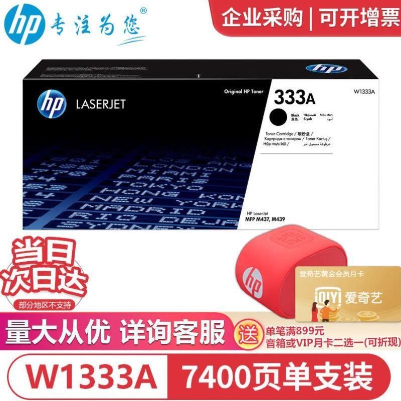 W1333A墨粉盒333a硒鼓133y3s适用m437n硒鼓439n437nda墨
