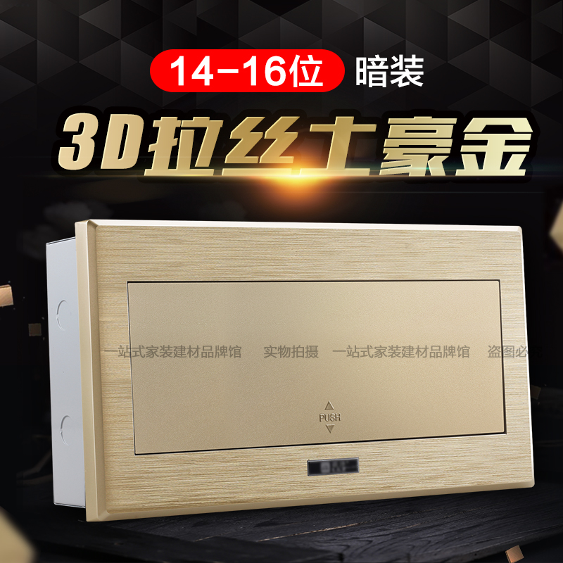 拉丝土豪金d家用14位16回路配电箱暗装强电箱空气开关盒空开电控