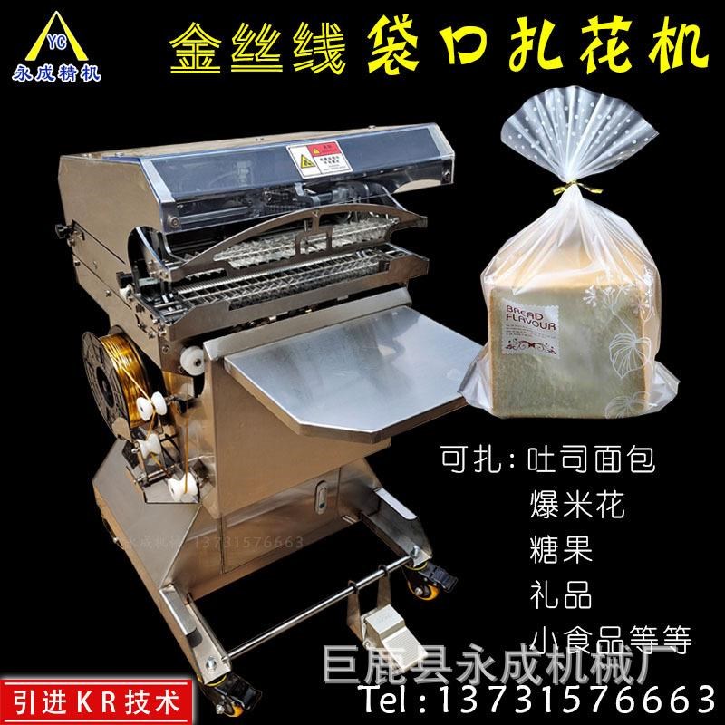 脚踏式气动扇形扎花机 面包袋口扎花机 金丝线T封口扎口机质量好
