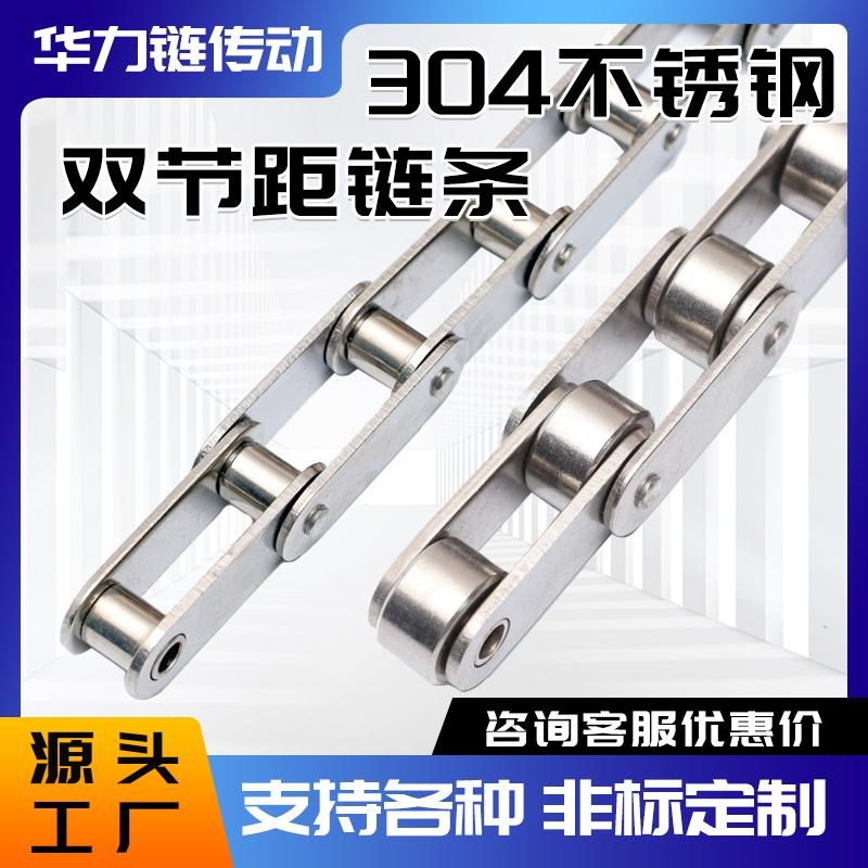 304不锈钢双节距工业链条4分5分6分1寸08B10A12A16AC210212Z21622