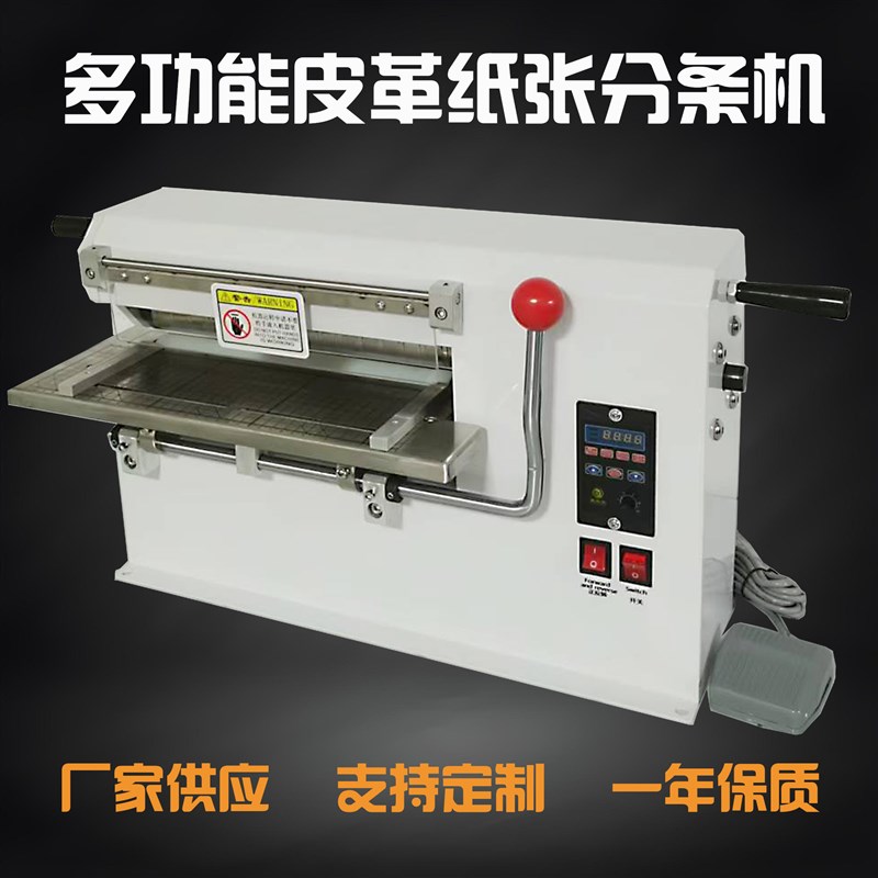 多功能刻度工作台切条q机皮革纸张分条机无纺布泡棉分条机厂家供