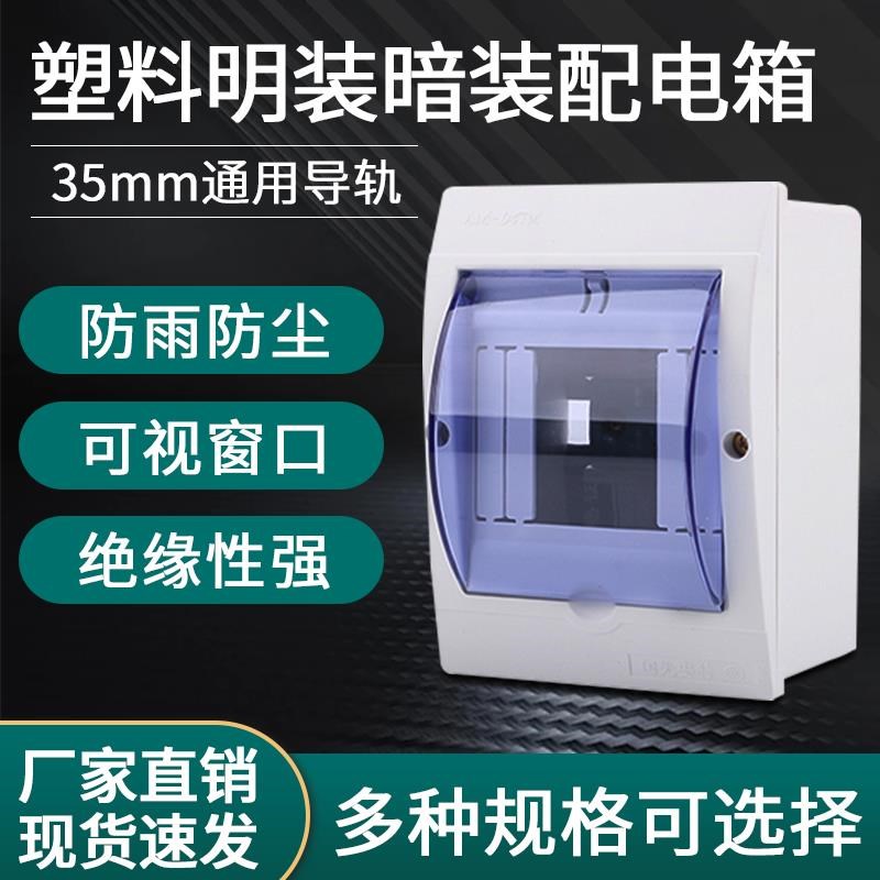全塑料明装回路配电箱家用强电箱C暗装电箱盒空气开关盒子电控箱