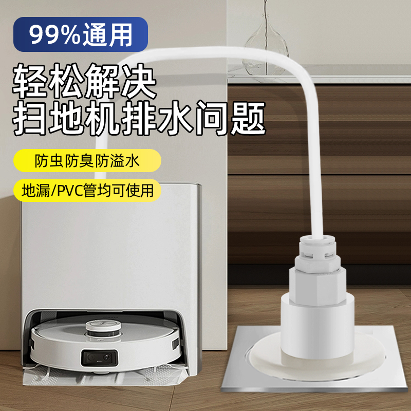云鲸扫地机器人下水管地漏接头密封塞地漏配N件防臭3分管接口直通