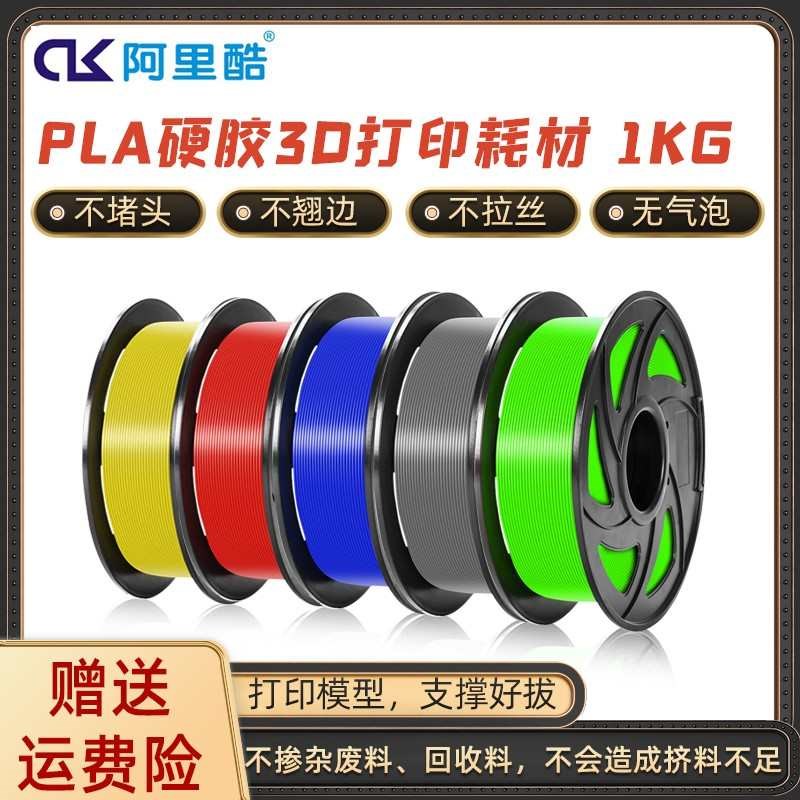 3D打印机耗材纯PLA硬塑料硬胶料雕塑颗粒J料高韧性线条材料丝线FD