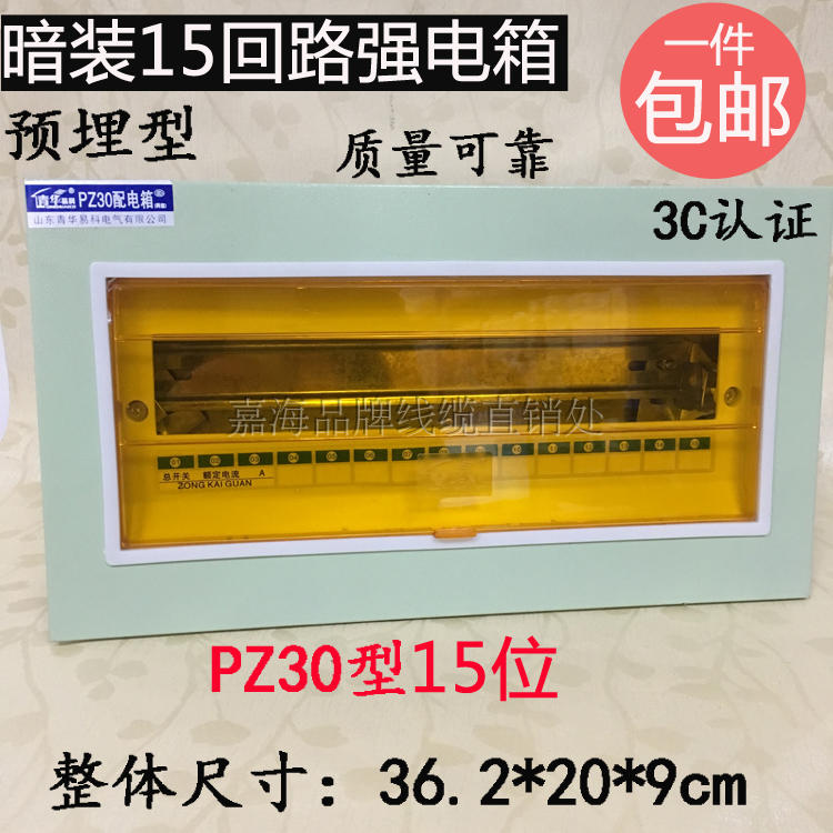 暗装强电箱PZf30-4/6/8/10/12/15/18/20位回路断路器空气开关配电