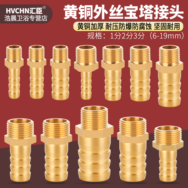 黄铜外丝牙宝塔接头1分2分3分