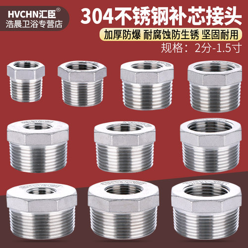 304不锈钢补芯接头内外丝