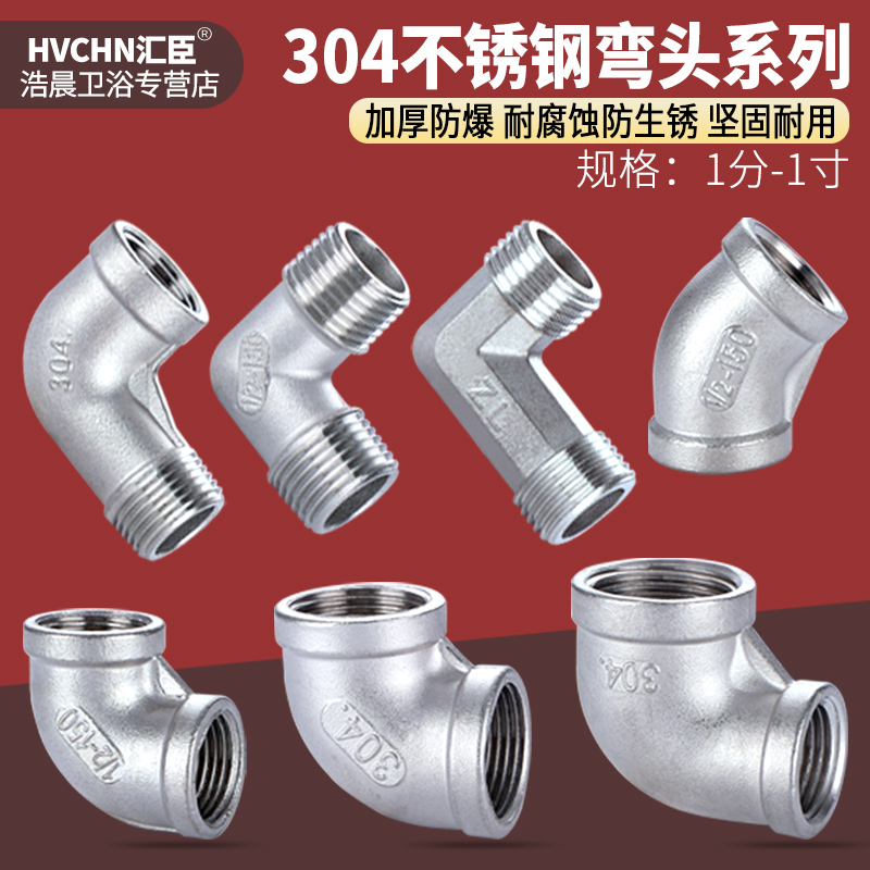 304不锈钢1分2分3分4分弯头
