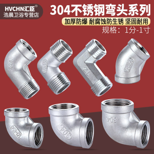 304不锈钢1分2分3分4分弯头