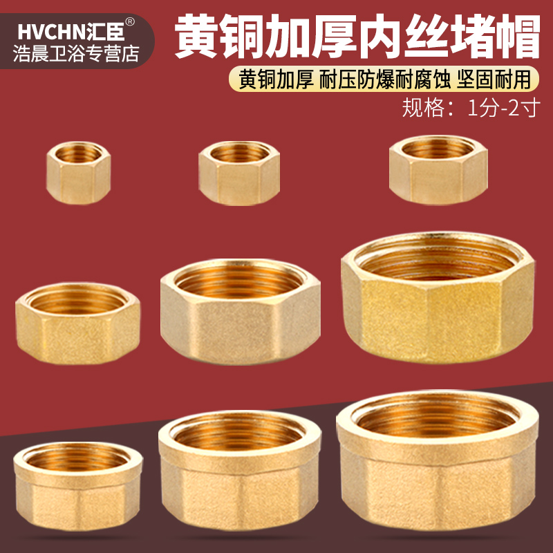 黄铜内丝堵头1/2/3/4/6分
