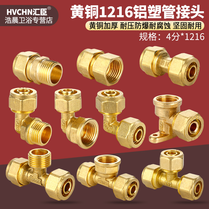 铜4分铝塑管接头太阳能水管配件