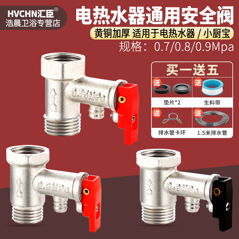 黄铜电热水器排气安全阀