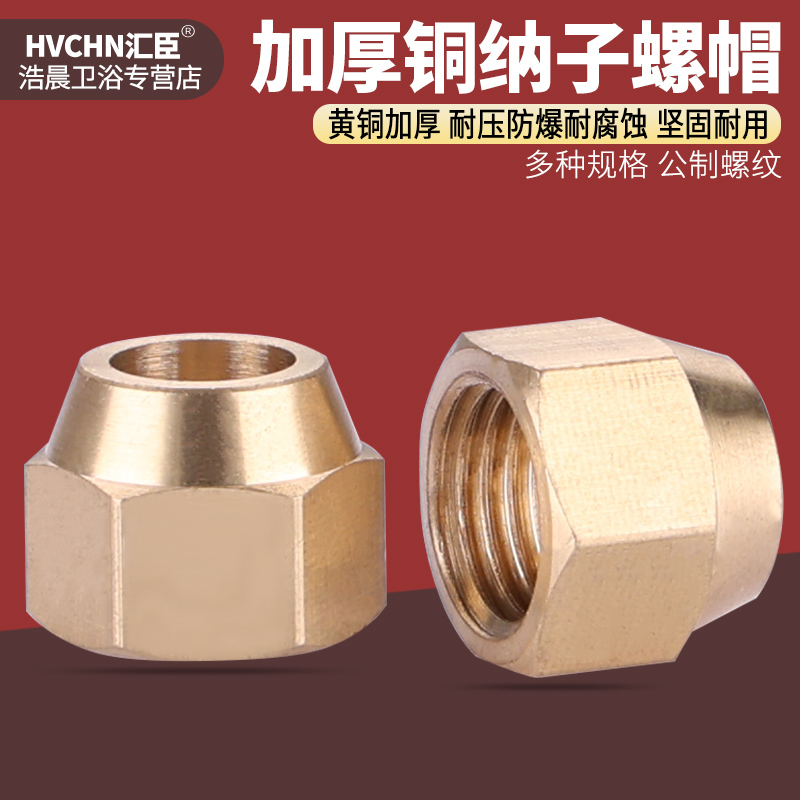 铜纳子扩口螺帽公制螺纹