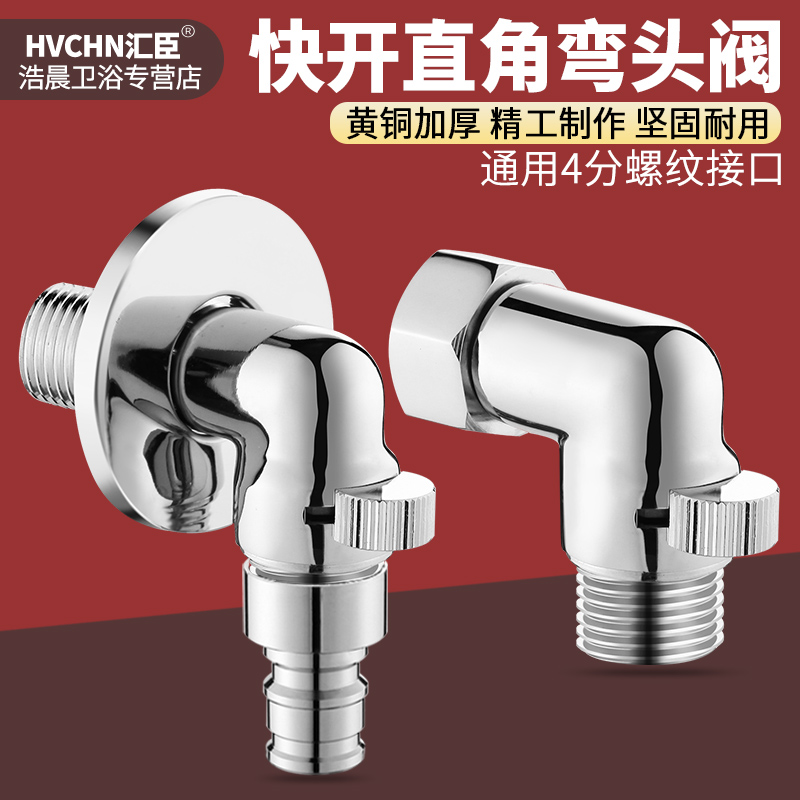 4分黄铜洗衣机龙头角阀