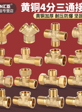黄铜4分三通内外丝加长活接铜三通四通DN15接头热水器水管配件厚