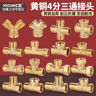 黄铜4分三通内外丝加长活接铜三通四通DN15接头热水器水管配件厚