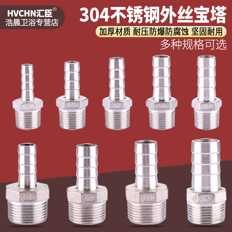 304不锈钢外丝宝塔接头